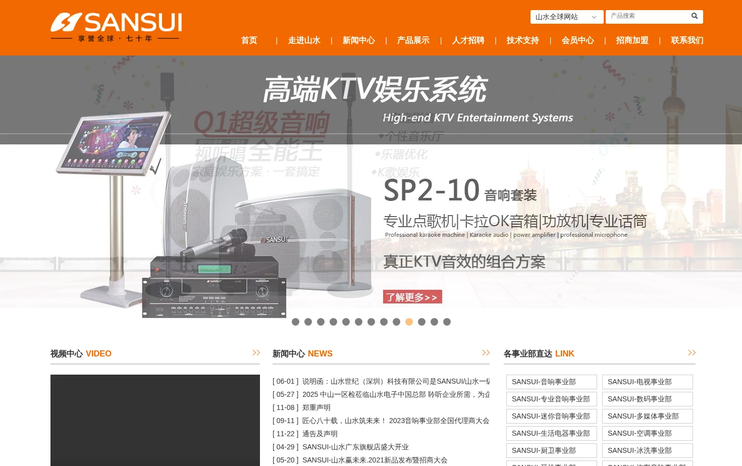 山水电子（中国）有限公司 页面快照